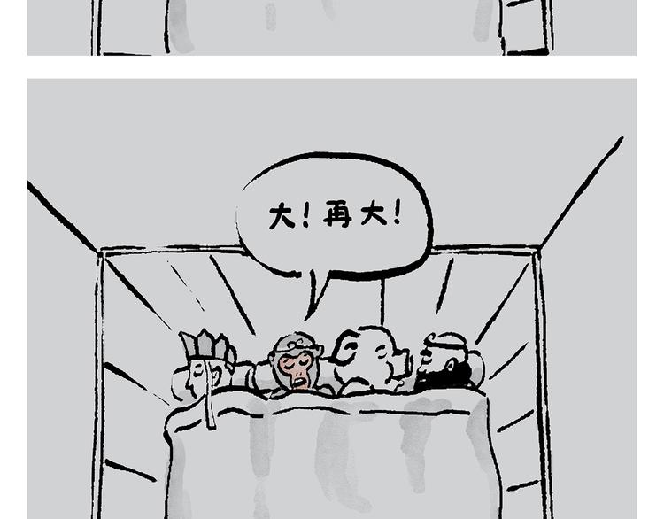 一笑漫画,第235话 悟空说梦话2图