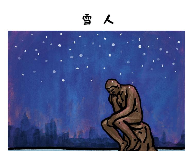 绘心一笑草木虫当嫦娥没有了头发漫画,第251话 变太阳5图