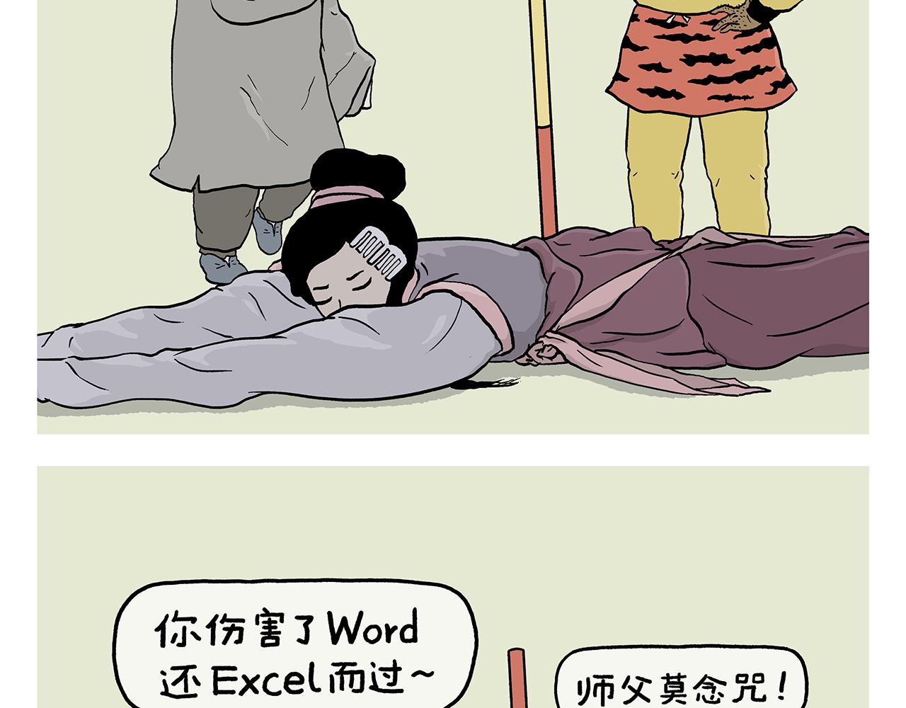 绘心文梦含义漫画,第397话 紧箍咒真相了2图