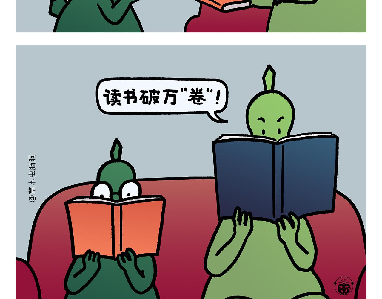 惠心一笑漫画,第369话 向西滑行4图