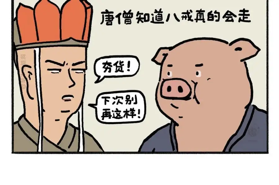 慧心一笑漫画,第457话 拿捏2图