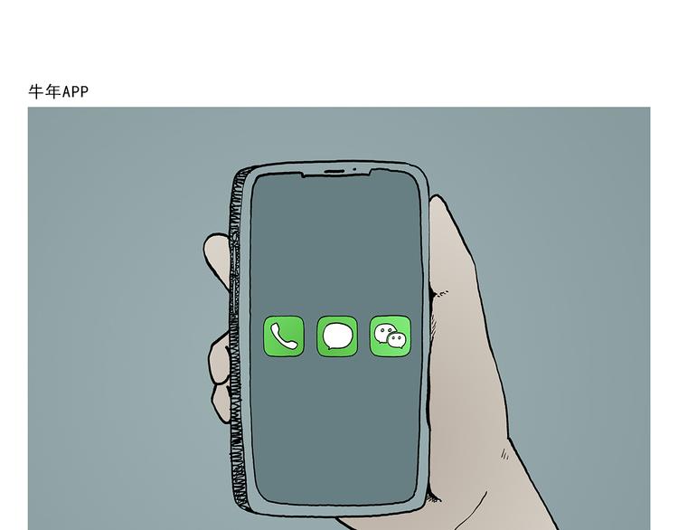 惠心一笑漫画,第317话 牛年APP1图