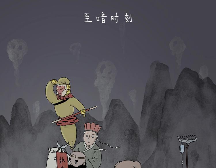 绘心一笑知乎漫画,第217话 至暗时刻1图