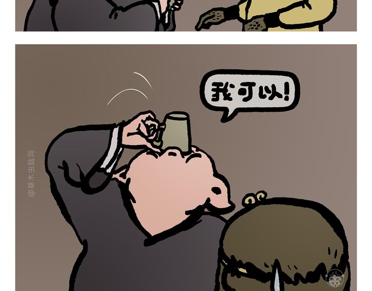 惠心一笑漫画,第309话 蠢萌蠢萌的快乐2图