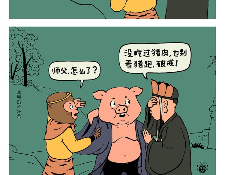 绘心连载过哪些漫画漫画,第324话 害怕破戒的唐僧2图