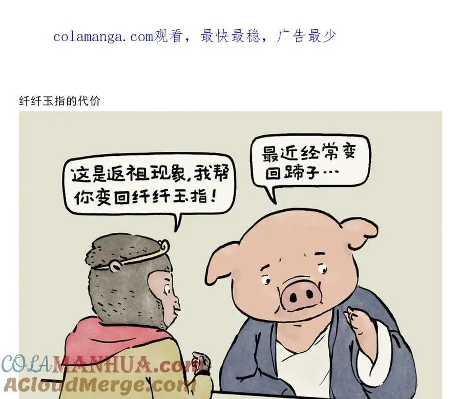 绘心声手抄报漫画,第452话 纤纤玉指的代价1图