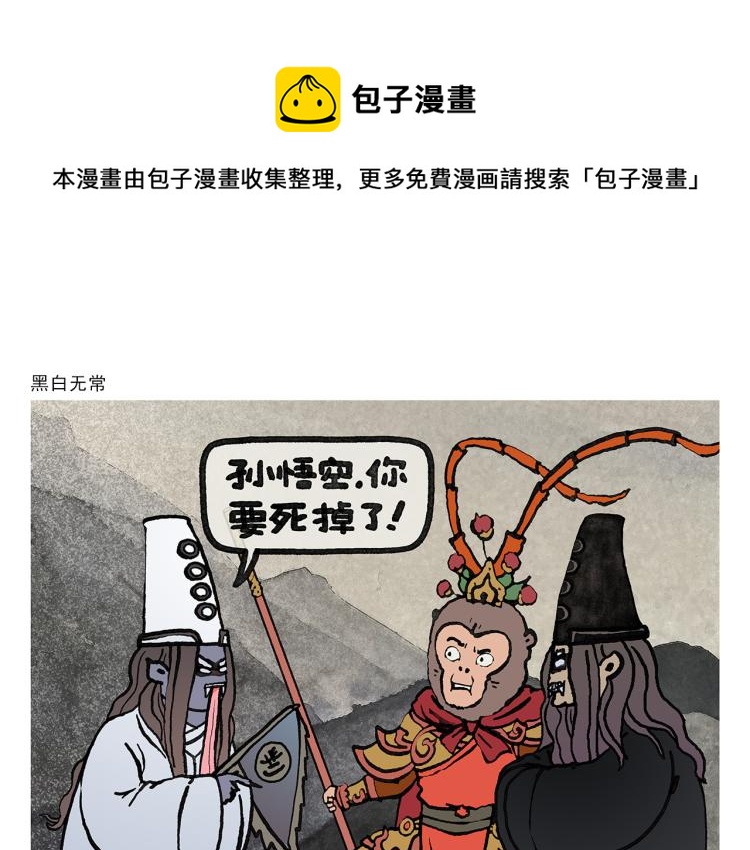 绘心还更新吗漫画,第349话 黑白无常1图