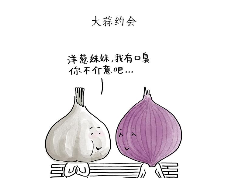 绘心杂志适合多大年龄漫画,第191话 大蒜约会5图