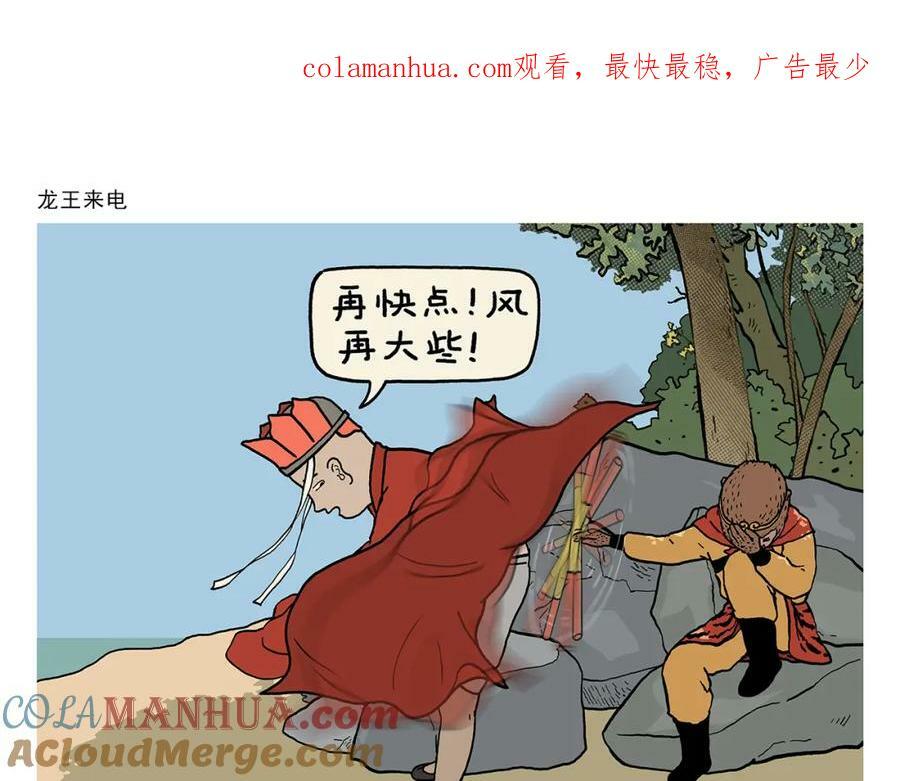 会心一笑的会是什么意思漫画,第431话 龙王来电1图