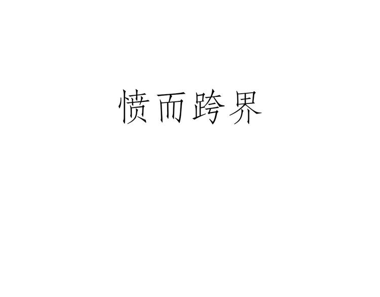 绘心成长绘画作品漫画,水上芭蕾3图