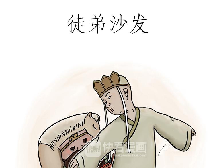 绘心余温漫画,师傅相声1图