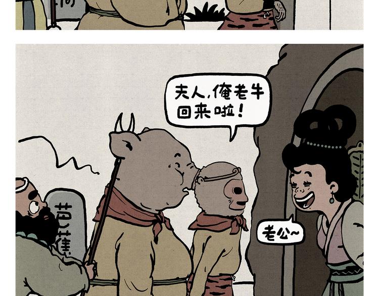 绘心甚八什么梗漫画,第312话 近视的铁扇公主2图