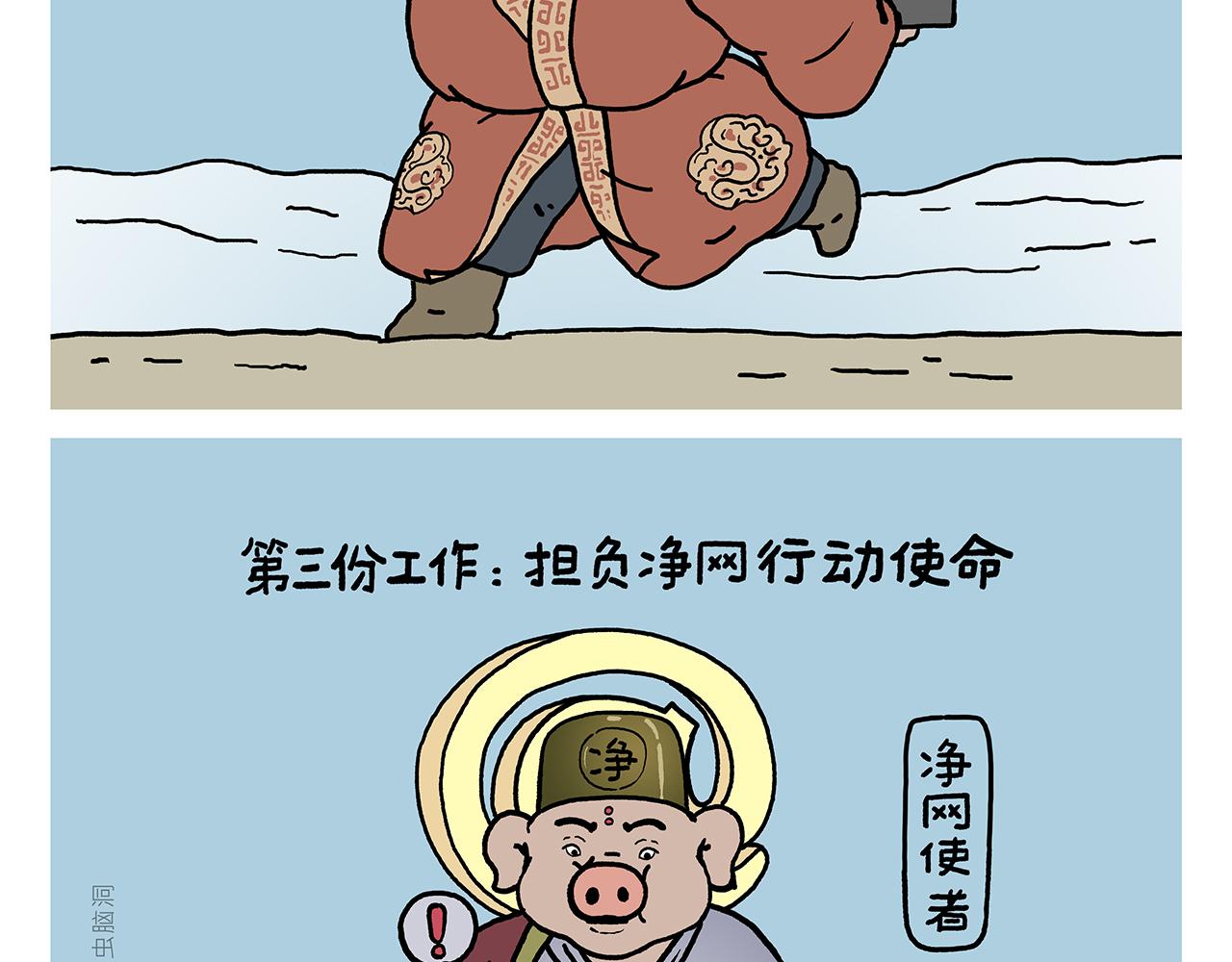 慧新易校电脑版下载漫画,第412话 猪悟能的职业生涯3图