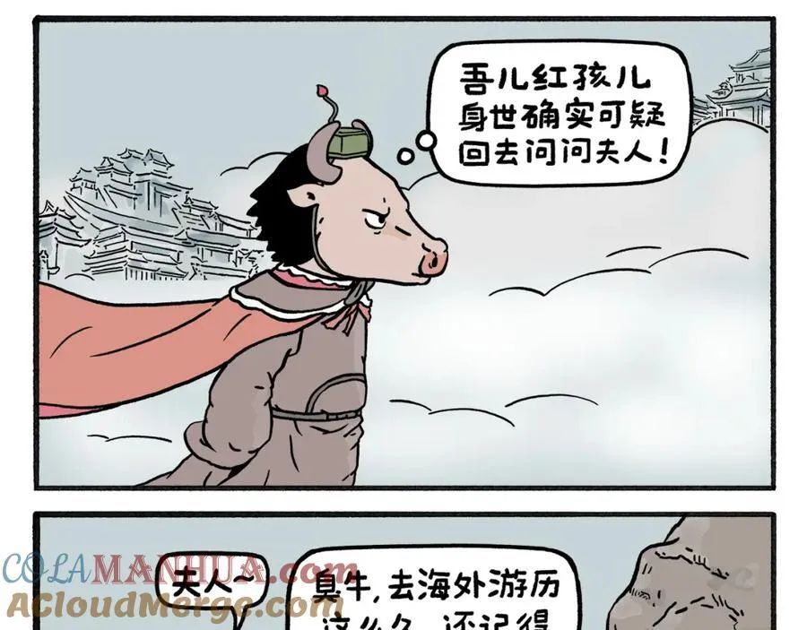 绘心桥曹萍心理咨询师漫画,第468话 空耳铁扇公主3图