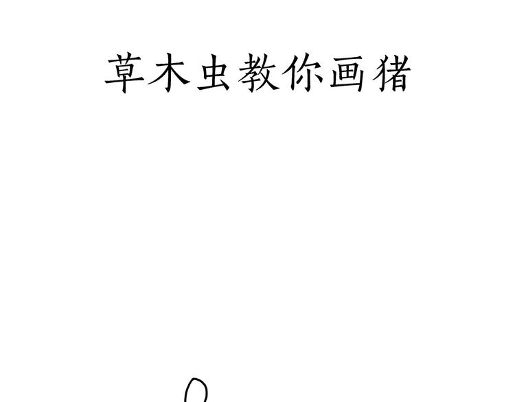 绘心世说新语漫画,草木虫画画课堂3图