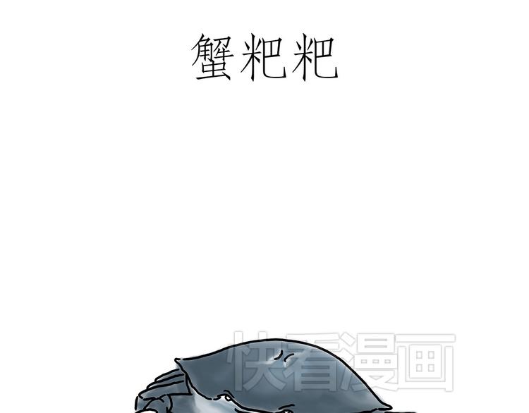 绘心一笑漫画全集漫画,熊猫踢球1图