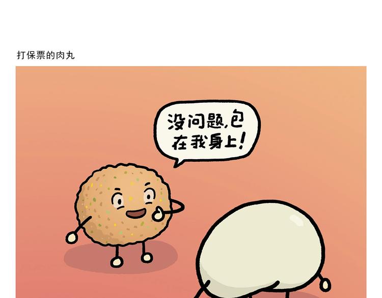 绘心一笑的意思漫画,第268话 妖怪们的“擒人节”3图