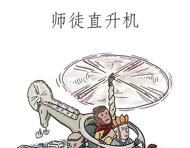 绘心中英雄漫画,师傅直升机1图