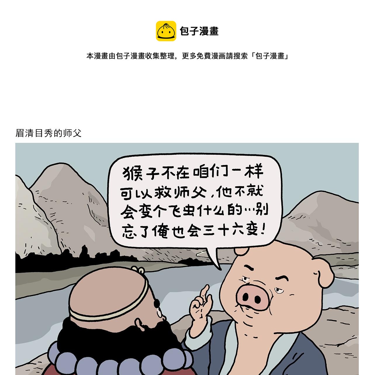 绘心画室漫画,第414话 眉清目秀的师父1图