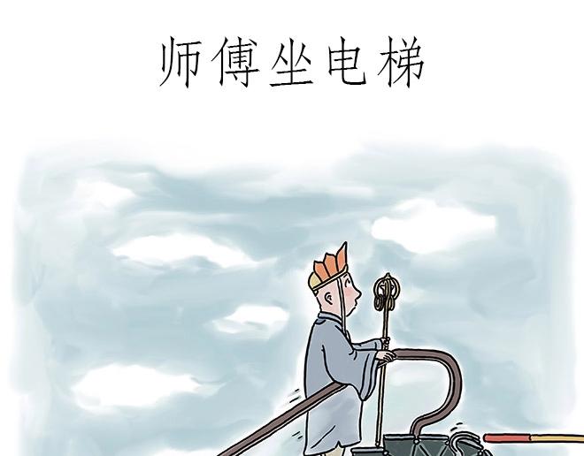 绘心灵促成长主题绘画漫画,师傅和自动扶梯1图