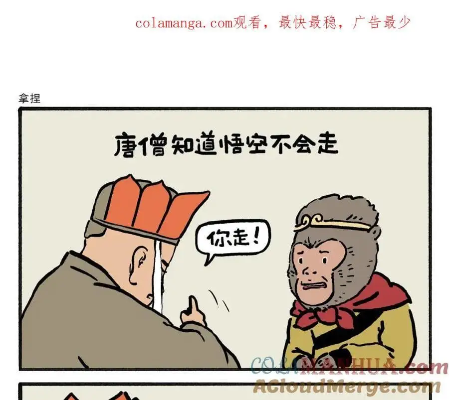 慧心一笑漫画,第457话 拿捏1图