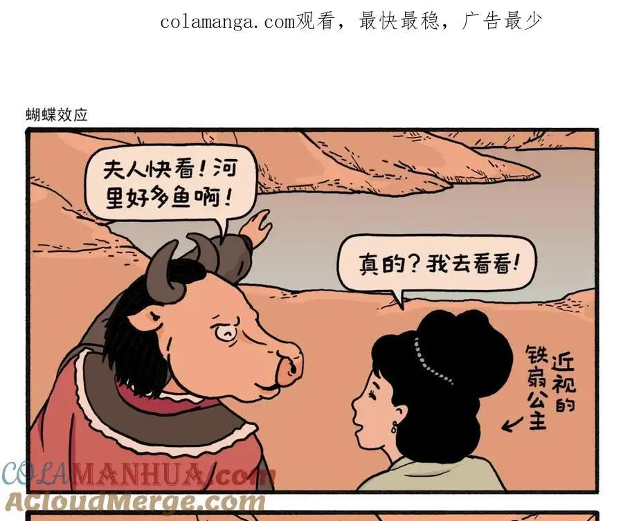 惠心一笑漫画,第456话 蝴蝶效应1图