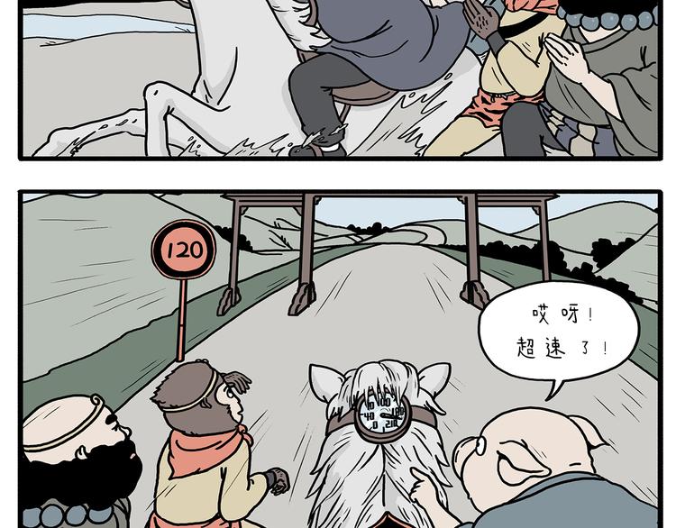 会心一笑的会是什么意思漫画,第211话 超速罚单2图