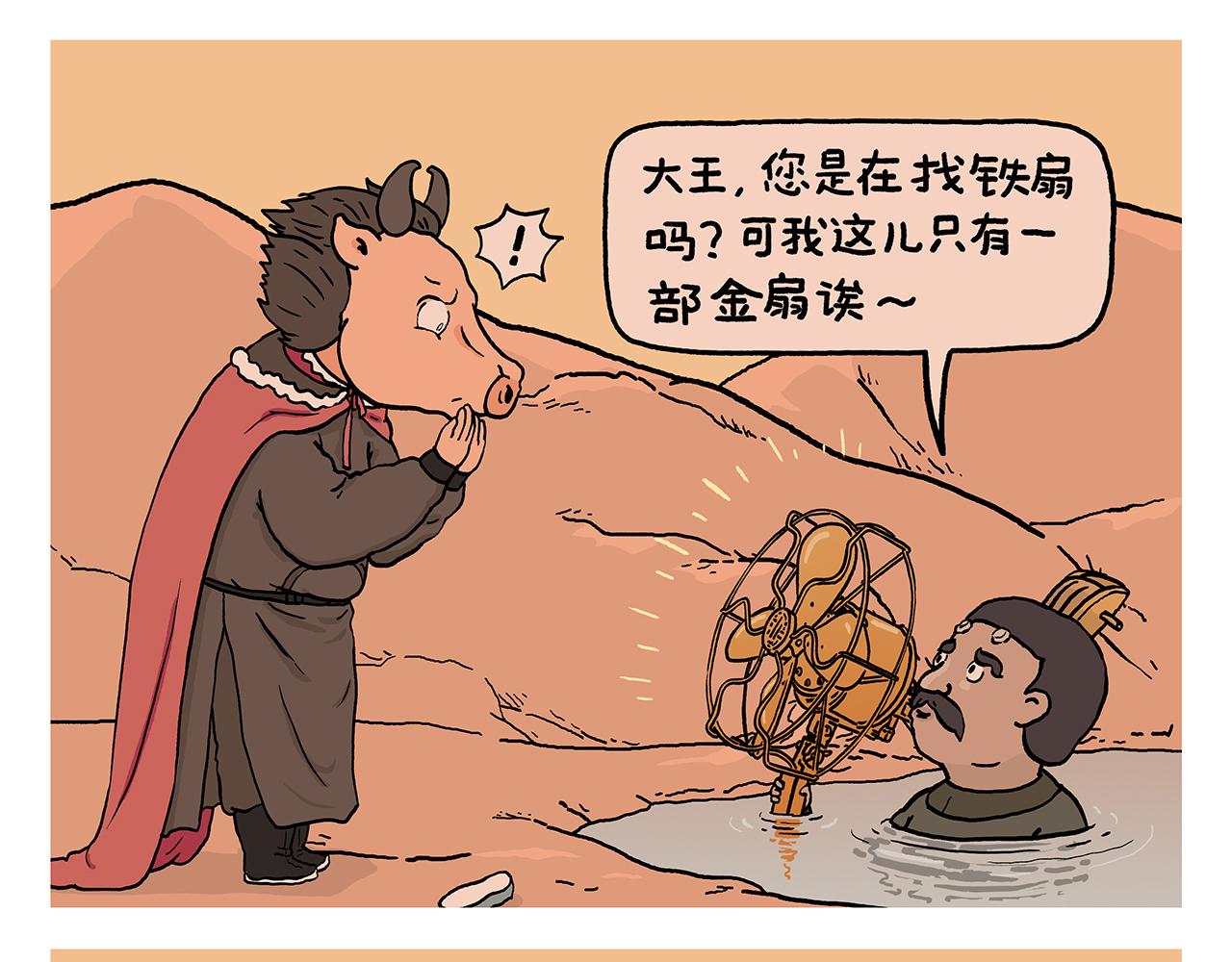 漫画会心一笑漫画,第399话 借的是人情世故4图