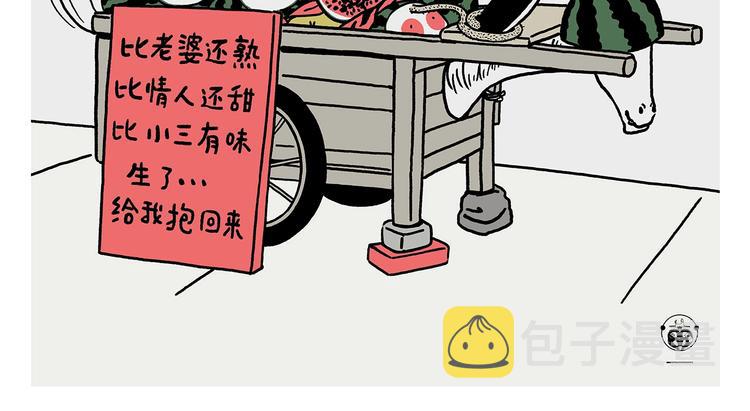 绘心绘意连载过的漫画漫画,第227话 卖西瓜赚路费2图
