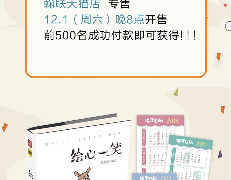 绘心一笑是什么生肖漫画,《绘心一笑》单行本预售5图
