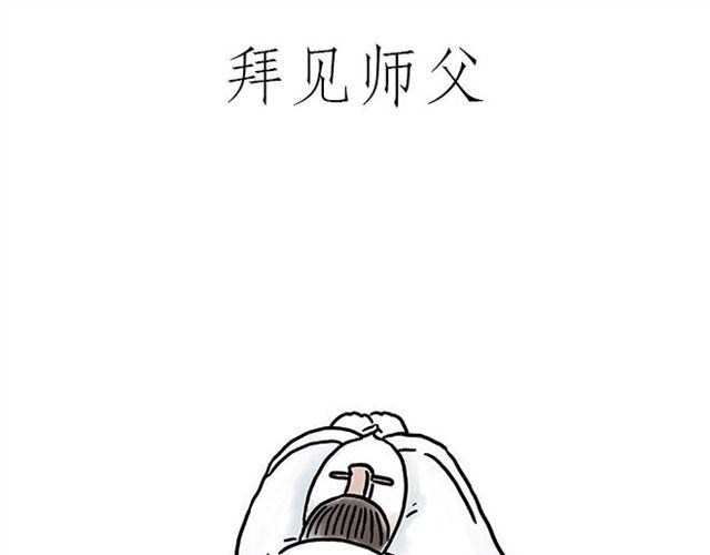 一笑漫画,悟空去哪儿了？3图