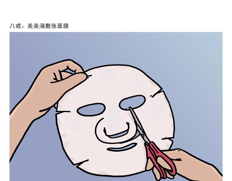 绘心画室漫画,第267话 美美滴敷张面膜1图