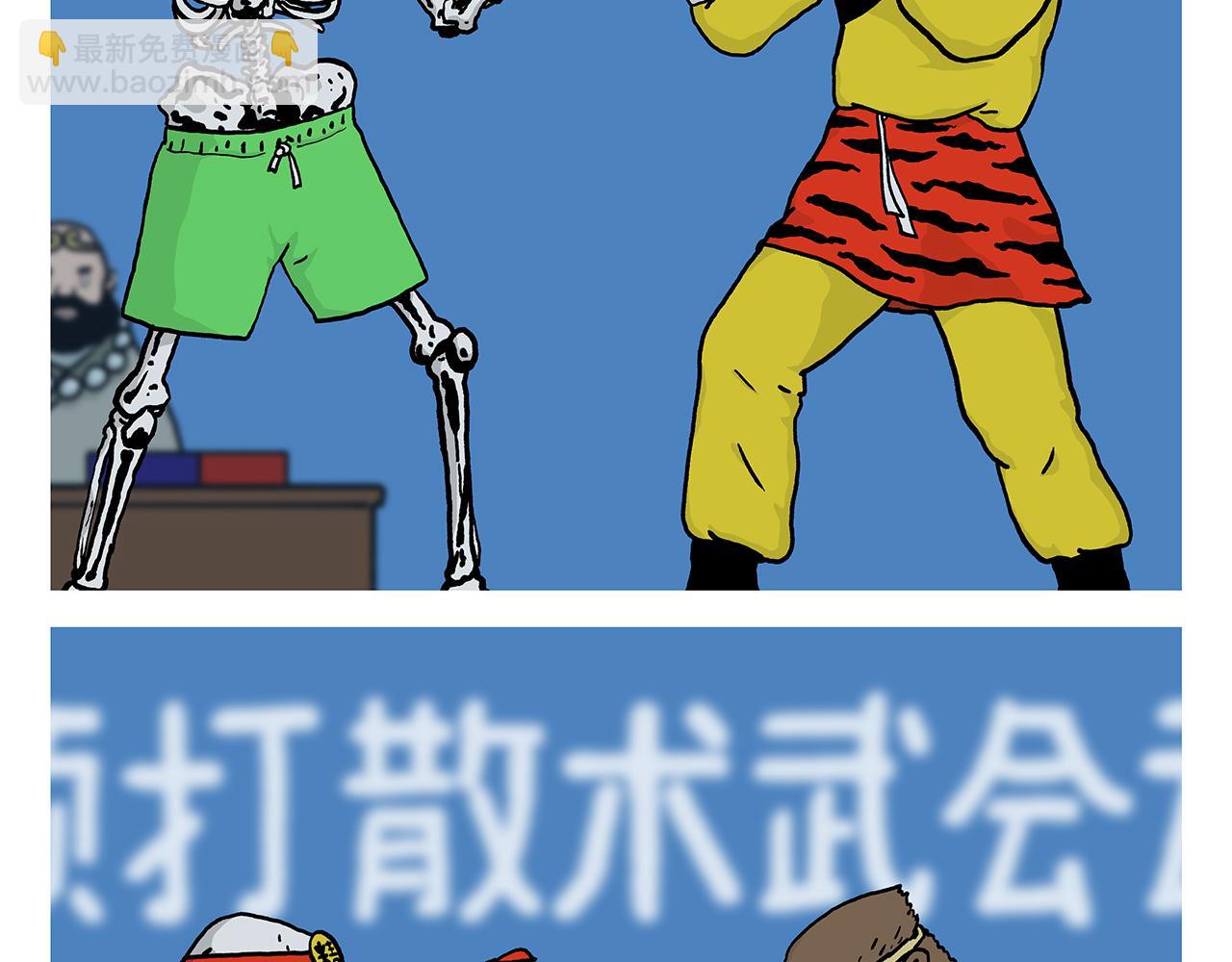 绘心一笑草木虫当嫦娥没有了头发漫画,第407话 “散打”白骨精2图
