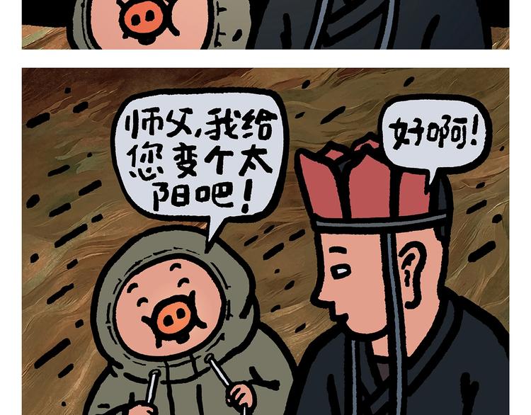 绘心一笑草木虫当嫦娥没有了头发漫画,第251话 变太阳2图
