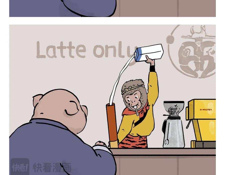 绘心余温漫画,第451话 咖啡师悟空2图