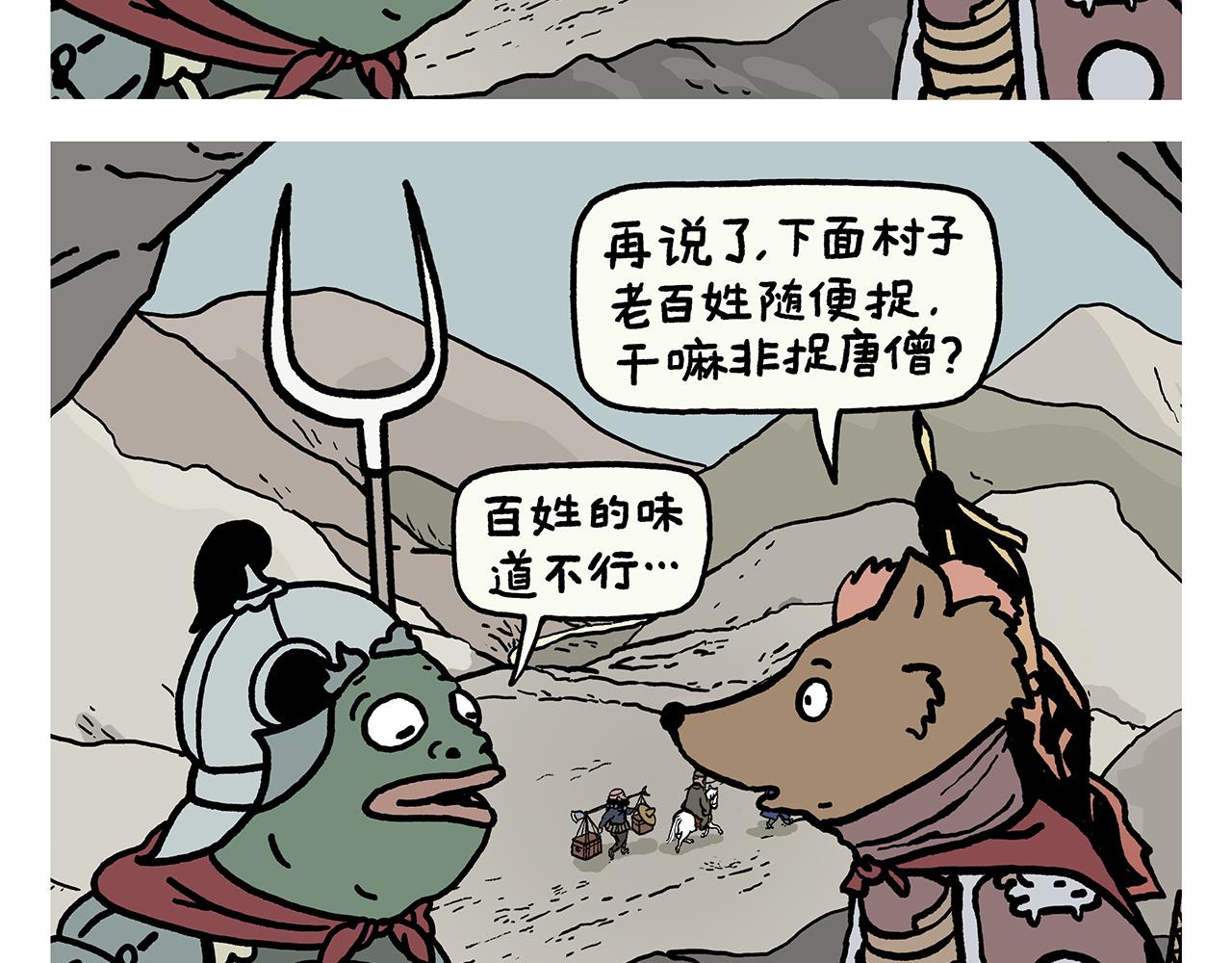 绘心世说新语漫画,第382话 小妖都破防了2图