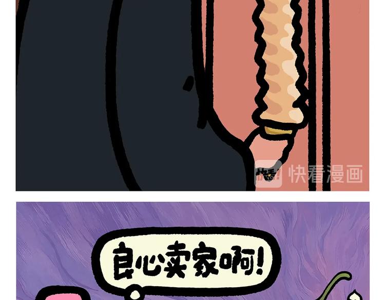 绘心影者漫画,第253话 良心卖家5图