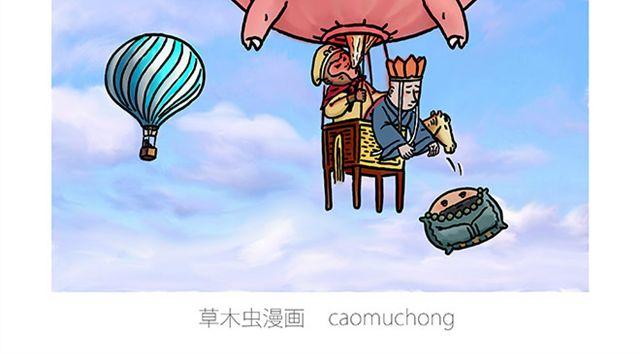 绘心余温漫画,师傅坐热气球2图