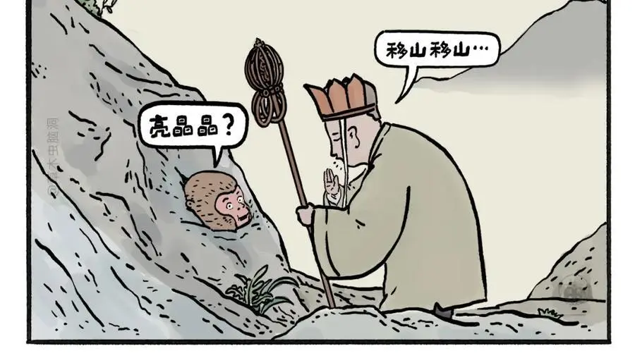 一笑漫画,第458话 师父移山2图