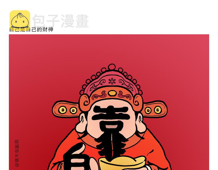 惠心一笑漫画,第317话 牛年APP5图