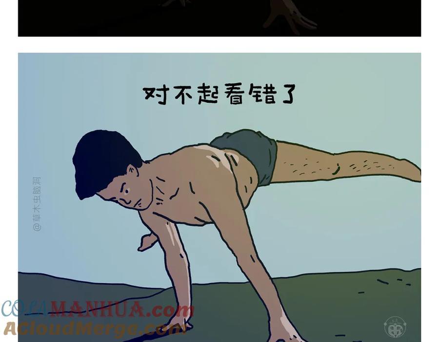 绘心堂这个机构怎么样漫画,第444话 谨慎的鱼怪5图