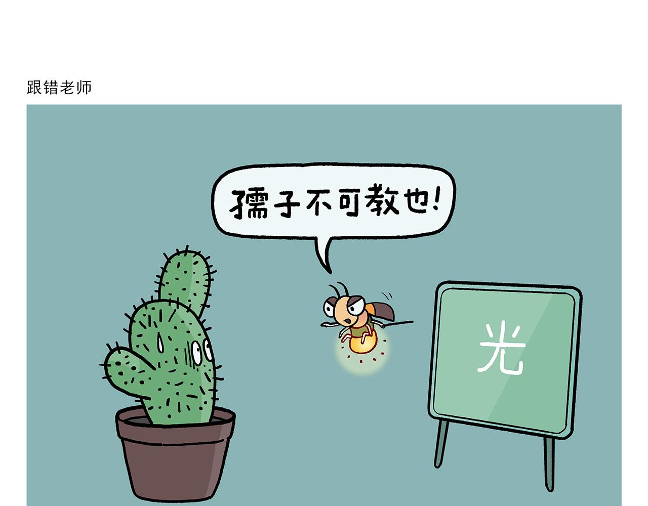绘心世说新语漫画,第382话 小妖都破防了5图