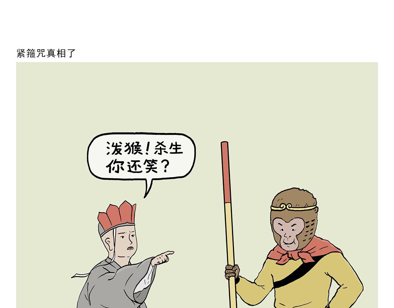 绘心文梦含义漫画,第397话 紧箍咒真相了1图
