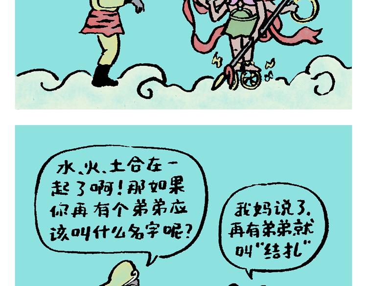 绘心甚八是谁漫画,第245话 如果哪吒有弟弟2图