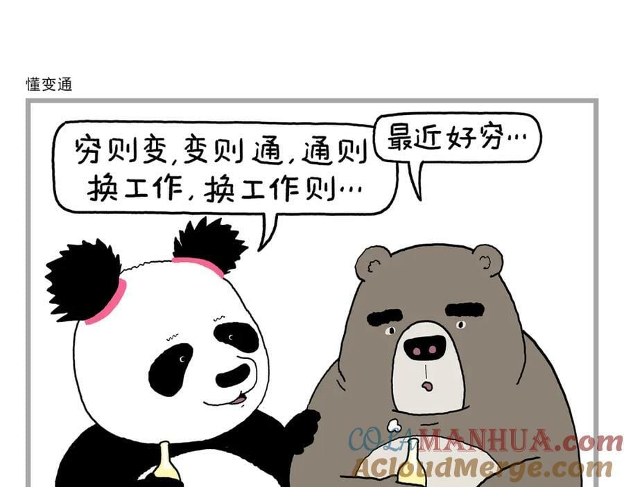 绘本故事漫画,第440话 八十一难收费3图