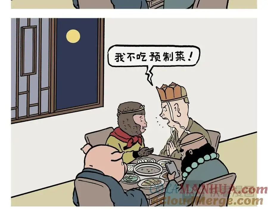 绘心情知感恩绘画漫画,第453话 悟空变的菜3图