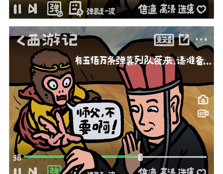 绘心甚八什么梗漫画,第257话 弹幕绝招2图