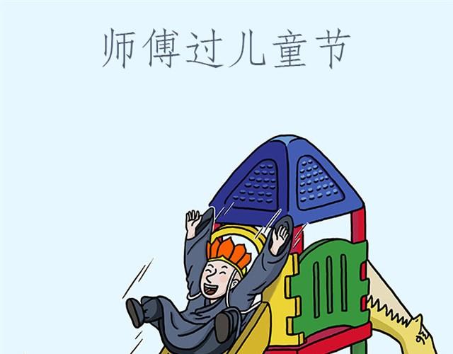 绘心灵绘阳光心理漫画简单又好画漫画,师傅过儿童节1图
