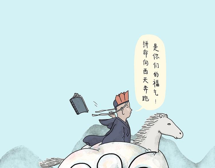 绘心甚八什么梗漫画,第218话 奔向西天1图