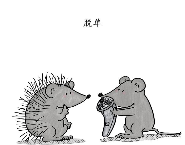 慧新易校电脑版下载漫画,第185话 大猪蹄子3图